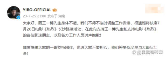 王一博缺席路演回应：不是因为工作太累导致身体不适 