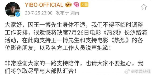 王一博缺席路演回应：不是因为工作太累导致身体不适 