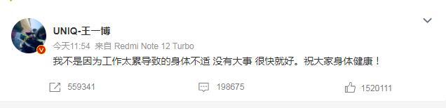王一博缺席路演回应：不是因为工作太累导致身体不适 