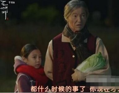 ​鬼怪中的老奶奶身份是