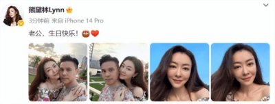 ​熊黛林晒自拍合照为老公庆生 贴脸相拥恩爱甜蜜