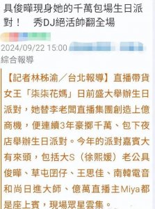​具俊晔为网红庆生？该网红太有排面了，看来具俊晔还是很有市场的
