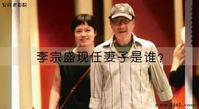 ​李宗盛现任妻子是谁？李宗盛三任太太叫什么？