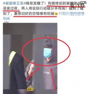 ​谢霆锋王菲被曝分手，二人同框打破质疑