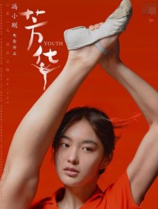 ​王可如芳华是哪个角色