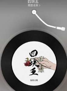 ​四块五原唱是谁