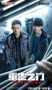 ​重生之门电影王俊凯 王俊凯等主演的重生之门定档4月29日在优酷独播