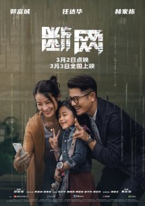 ​《断网》关系海报 3影帝倾力上演善恶情仇正邪纠葛