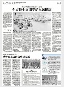 ​汕大附一院“登峰”建设第二年，乘势而上迈向高质量发展