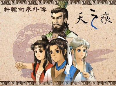 ​盘点《轩辕剑3天之痕》最具实力的八大角色，魔化师父不是第一