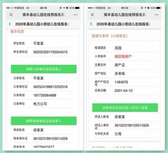 ​速看！2020年南丰县幼儿园网上报名登记流程来了