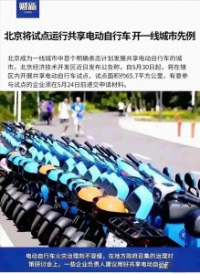 北京引领风潮！共享电动车投放，一线城市出行更便捷！