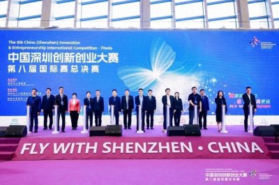 ​中国深圳创新创业大赛第八届国际赛总决赛圆满收官