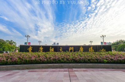 ​重庆海拔是多少（重庆市的地理中心 公路零公里标志）