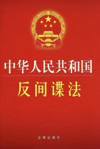 ​举报有奖！发现有间谍嫌疑的人可以拨打12339电话举报！