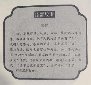 ​大漆的由来