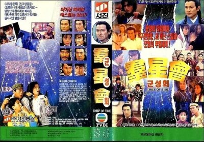 ​TVB台庆穿越电影《群星会》，大咖云集，恶搞了多部经典老剧