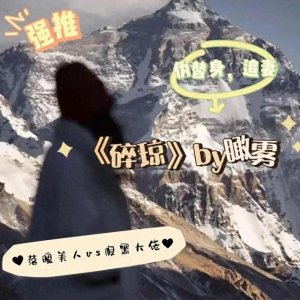 ​有剧情有肉的好看高干文分享（1）