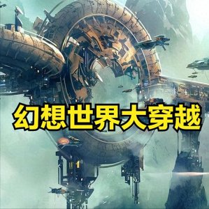 ​4本超硬核的无限影视流小说，文笔在线，剧情精彩，看得手不释卷
