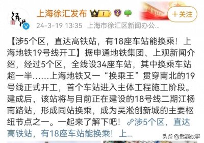 ​魔都厉害了，上海地铁19号线开工，未来换乘王横空出世！