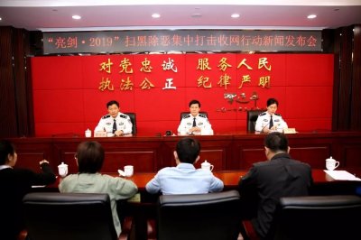 ​扫黑除恶丨“亮剑•2019”集中打击收网行动！92人投案自首！