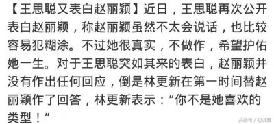 网传赵丽颖和吴亦凡在一起了 前有王思聪后有吴亦凡 赵丽颖有的忙