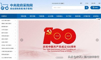 2023年央采供应商征集在即~点击查看详情