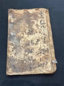 除瘟止病符,民国,内有大量道教彩绘符咒图画,21个筒子页。