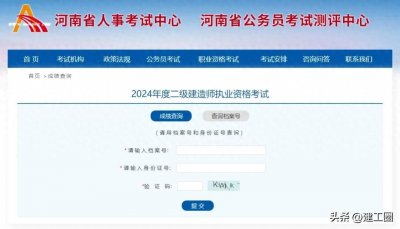 ​快讯！2024年河南省二建成绩公布！