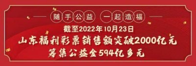 【喜报】山东幸运斩获快乐8选九中九30万元大奖!