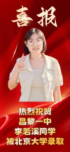 ​秦皇岛第一中学和昌黎第一中学2024年高考成绩谁强谁弱？