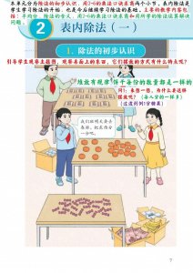 ​数学人教版（二下）第2单元详细备课笔记