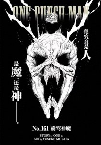 一拳超人(漫画)第161拳