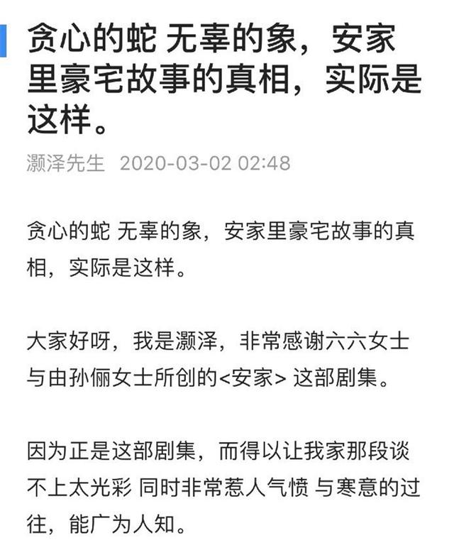 老洋房原型结局（两版安家老洋房原型何为真）(32)