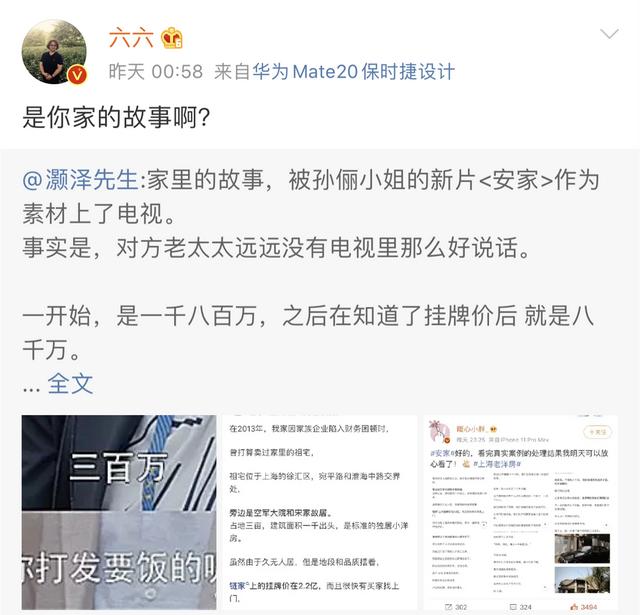 老洋房原型结局（两版安家老洋房原型何为真）(41)