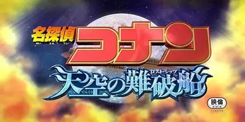 名侦探柯南最推荐的剧场版（名侦探柯南剧场版大盘点）(15)