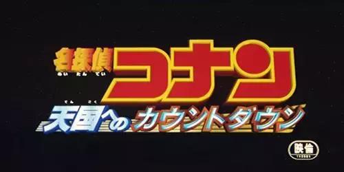 名侦探柯南最推荐的剧场版（名侦探柯南剧场版大盘点）(6)