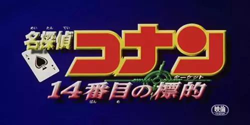 名侦探柯南最推荐的剧场版（名侦探柯南剧场版大盘点）(3)