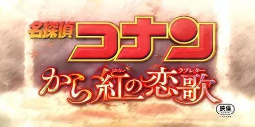 名侦探柯南最推荐的剧场版（名侦探柯南剧场版大盘点）(22)