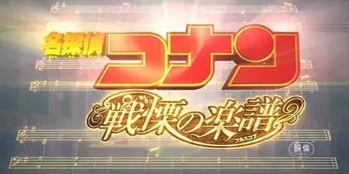 名侦探柯南最推荐的剧场版（名侦探柯南剧场版大盘点）(13)