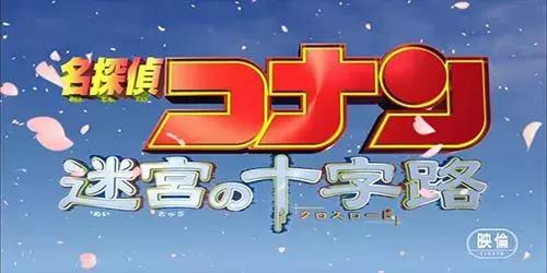 名侦探柯南最推荐的剧场版（名侦探柯南剧场版大盘点）(8)