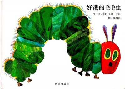 ​绘本解读《好饿的毛毛虫》这本书的内容设计你真的看懂过吗？