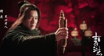 ​电视剧《诛仙青云志》黑心老人最后结局是怎么死的