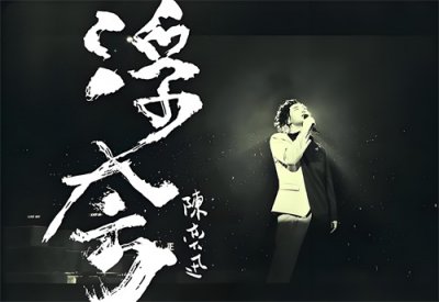 ​最难唱的十首中文歌，挑战你的唱功！这10首中文歌敢挑战吗？