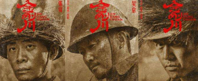 ​金刚川在哪里(火了!九成场景是在辽宁拍的)