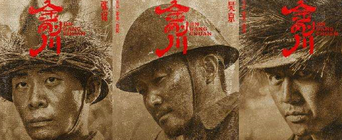 金刚川在哪里(火了!九成场景是在辽宁拍的)