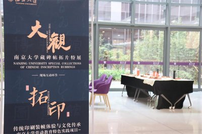 ​南京大学图书馆拓印课程走进苏州校区