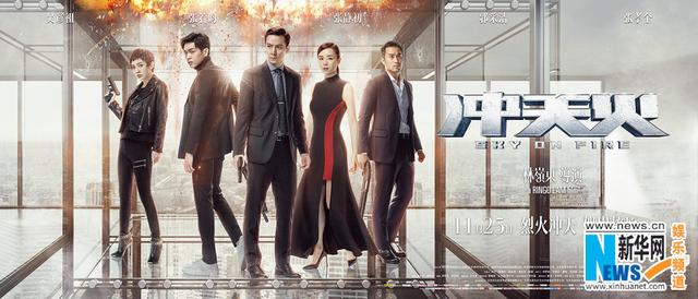 天火电影详情介绍(电影冲天火公映曝)(1)