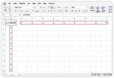 不可不知的Excel小妙招:一个公式轻松制作九九乘法表