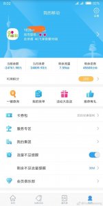 四川网友一觉醒来欠费2万元 移动:被停机用户将于两小时内开机